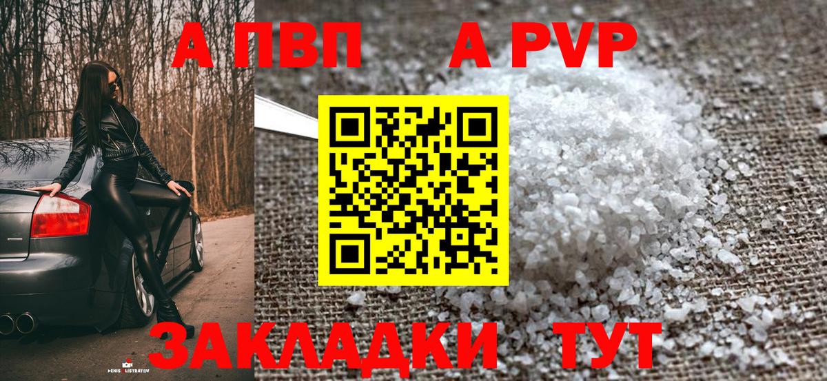 Alfa_PVP мука  APVP кристаллы  A PVP кристаллы  Вход с VPN  Архангельск 