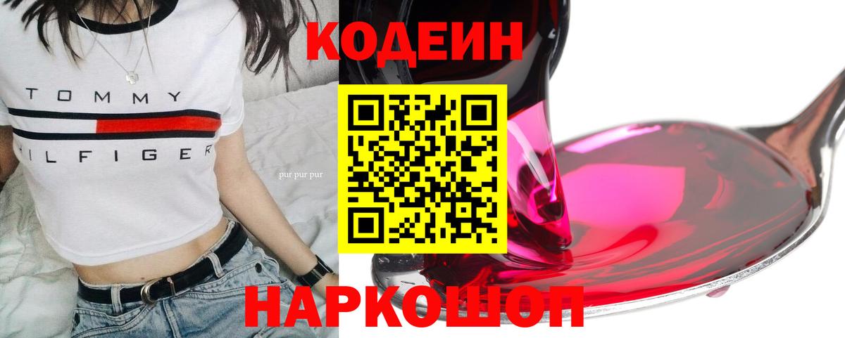 Кодеиновый сироп Lean напиток Lean (лин)  Вход с VPN  Архангельск 