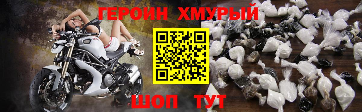 ГЕРОИН хмурый Архангельск